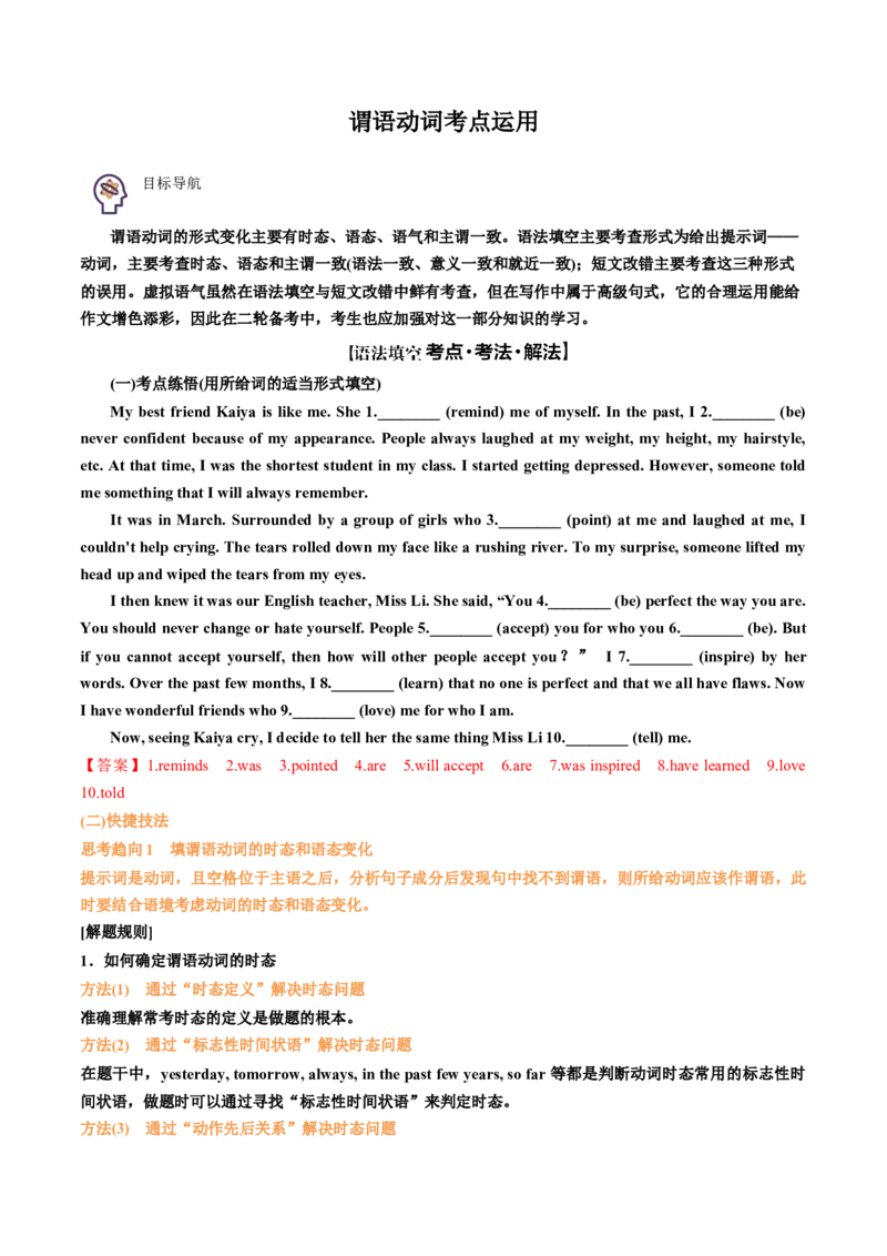 专题37.谓语动词考点运用（教师版）---2023届高三英语总复习（人教版2019）_3.2025英语总复习_2023年新高考资料_专项复习_2023届高三英语总复习