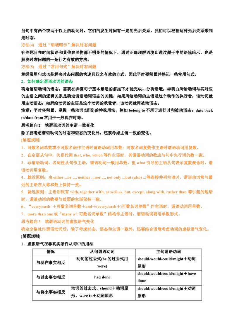 专题37.谓语动词考点运用（教师版）---2023届高三英语总复习（人教版2019）_3.2025英语总复习_2023年新高考资料_专项复习_2023届高三英语总复习