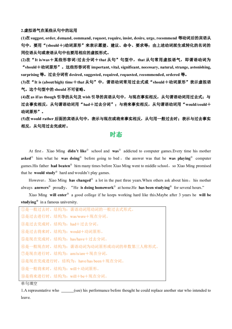 专题37.谓语动词考点运用（教师版）---2023届高三英语总复习（人教版2019）_3.2025英语总复习_2023年新高考资料_专项复习_2023届高三英语总复习
