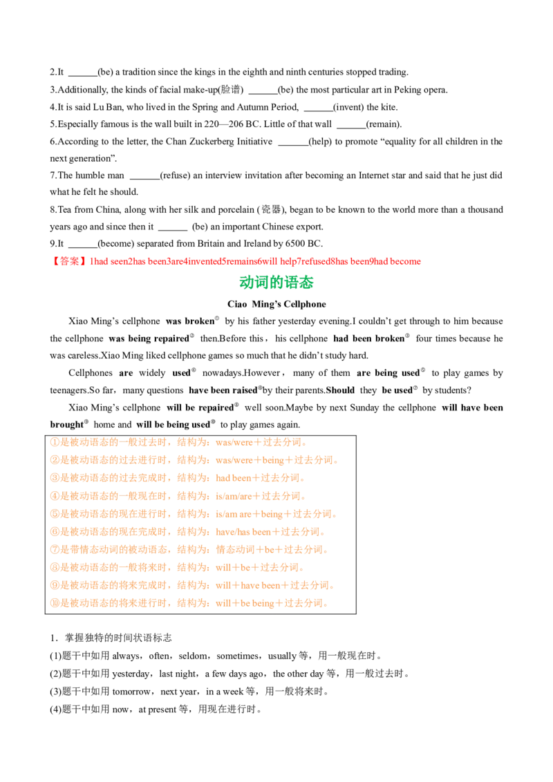 专题37.谓语动词考点运用（教师版）---2023届高三英语总复习（人教版2019）_3.2025英语总复习_2023年新高考资料_专项复习_2023届高三英语总复习