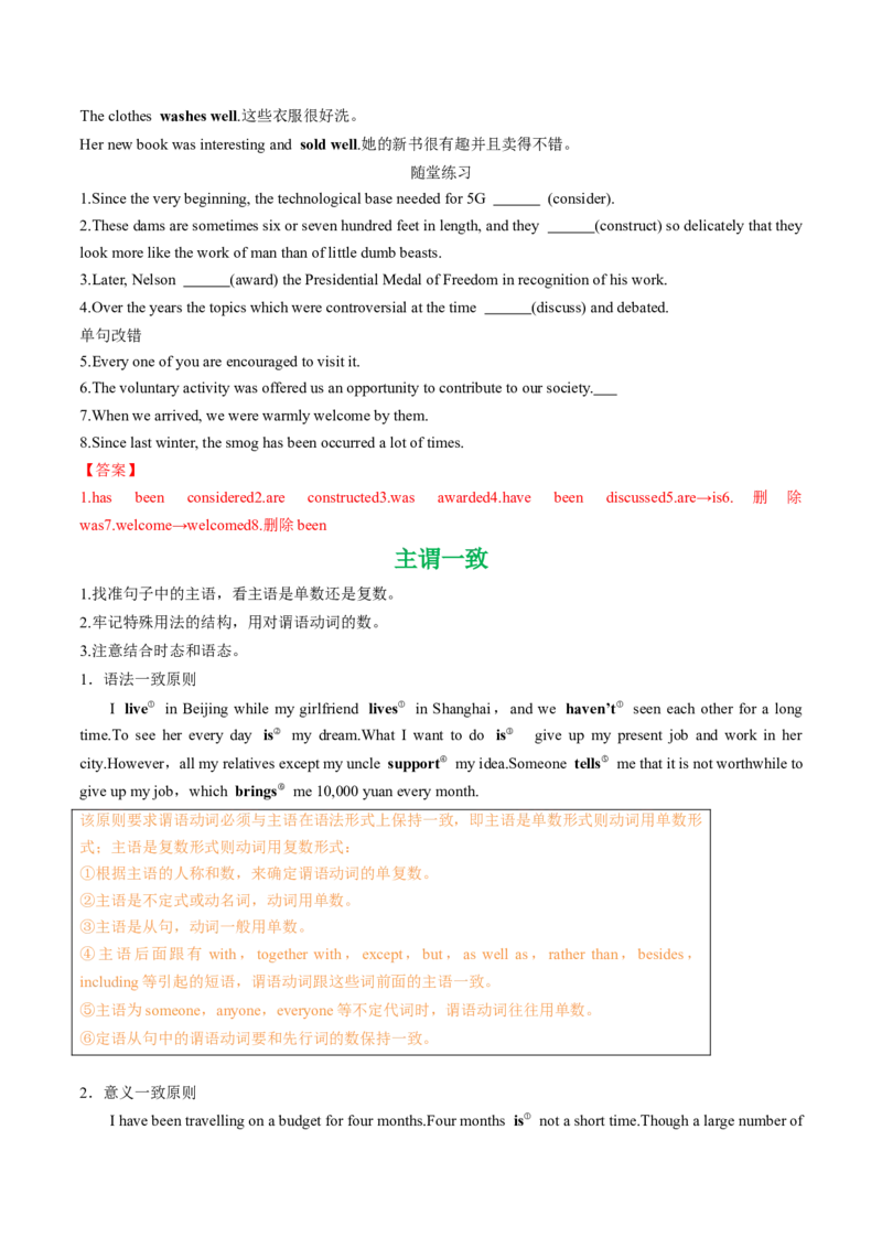 专题37.谓语动词考点运用（教师版）---2023届高三英语总复习（人教版2019）_3.2025英语总复习_2023年新高考资料_专项复习_2023届高三英语总复习