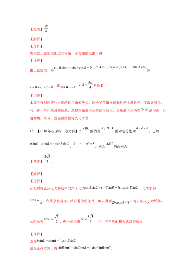 专题10解三角形（教师版）_2.2025数学总复习_赠品通用版（老高考）复习资料_专项复习_五年（2018-2022）高考数学真题分项汇编（全国通用）