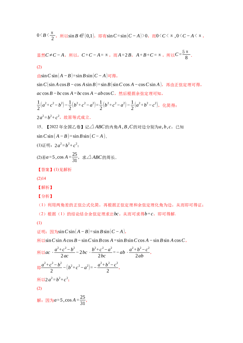 专题10解三角形（教师版）_2.2025数学总复习_赠品通用版（老高考）复习资料_专项复习_五年（2018-2022）高考数学真题分项汇编（全国通用）