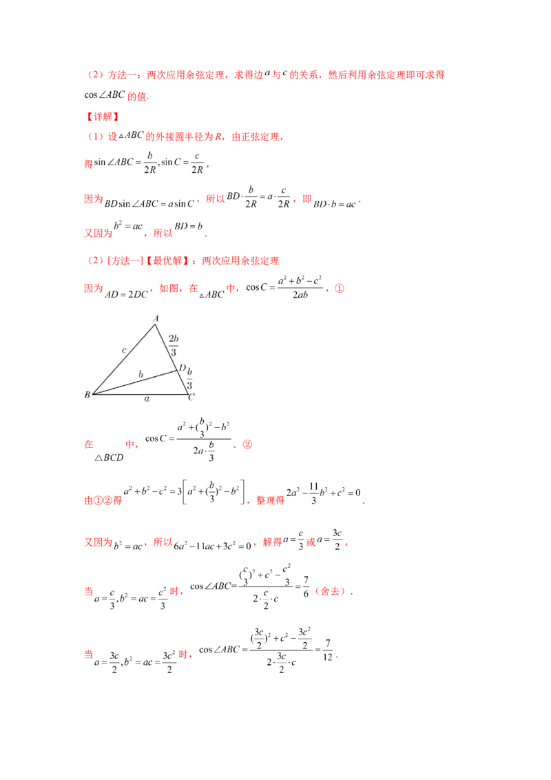 专题10解三角形（教师版）_2.2025数学总复习_赠品通用版（老高考）复习资料_专项复习_五年（2018-2022）高考数学真题分项汇编（全国通用）