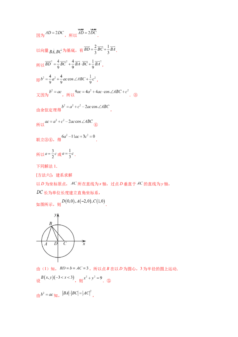 专题10解三角形（教师版）_2.2025数学总复习_赠品通用版（老高考）复习资料_专项复习_五年（2018-2022）高考数学真题分项汇编（全国通用）