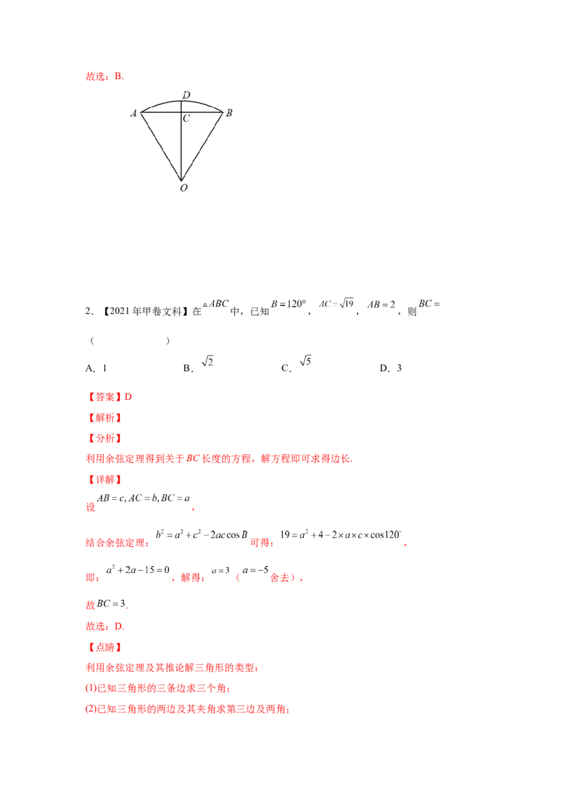 专题10解三角形（教师版）_2.2025数学总复习_赠品通用版（老高考）复习资料_专项复习_五年（2018-2022）高考数学真题分项汇编（全国通用）