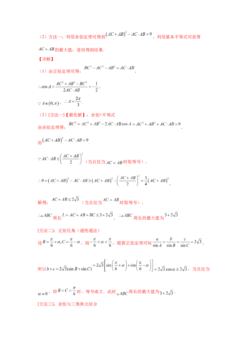 专题10解三角形（教师版）_2.2025数学总复习_赠品通用版（老高考）复习资料_专项复习_五年（2018-2022）高考数学真题分项汇编（全国通用）