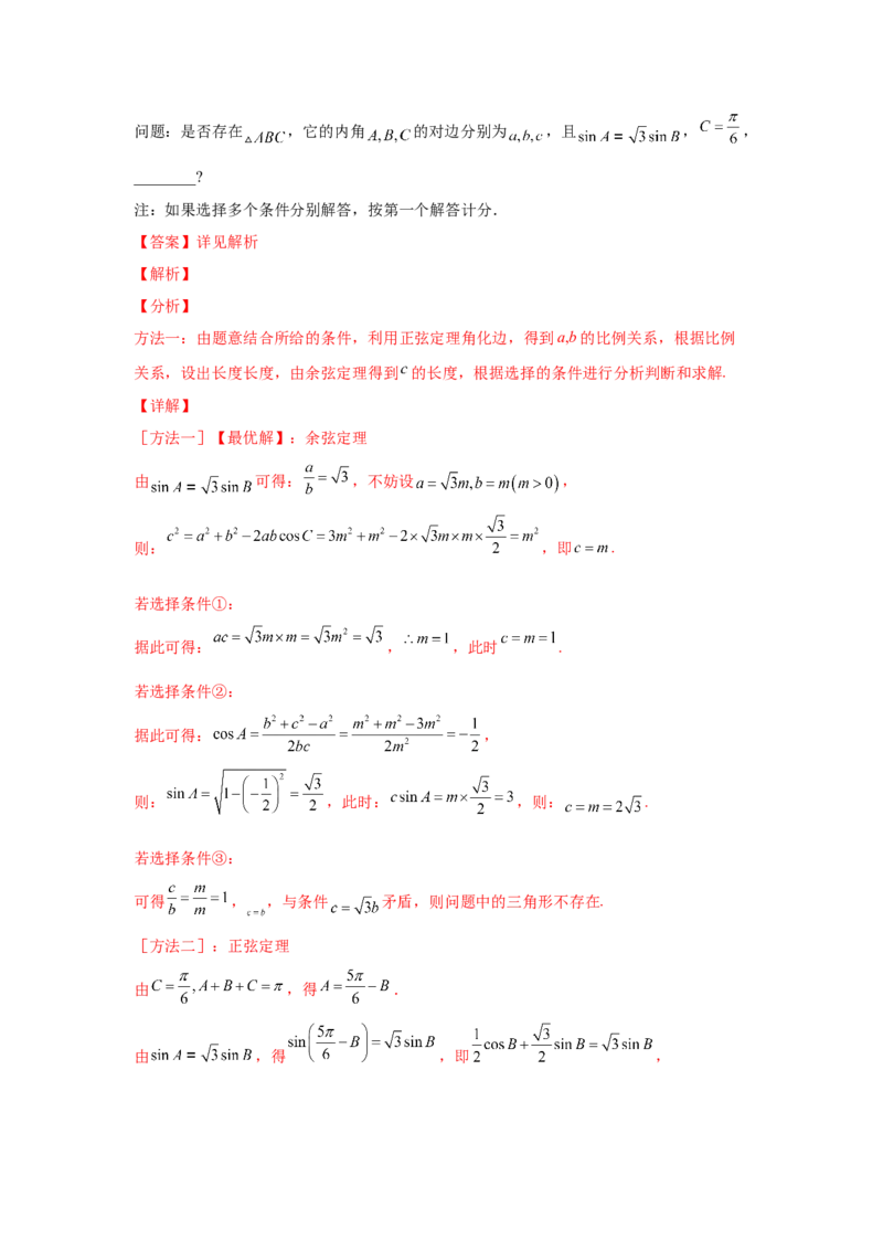 专题10解三角形（教师版）_2.2025数学总复习_赠品通用版（老高考）复习资料_专项复习_五年（2018-2022）高考数学真题分项汇编（全国通用）