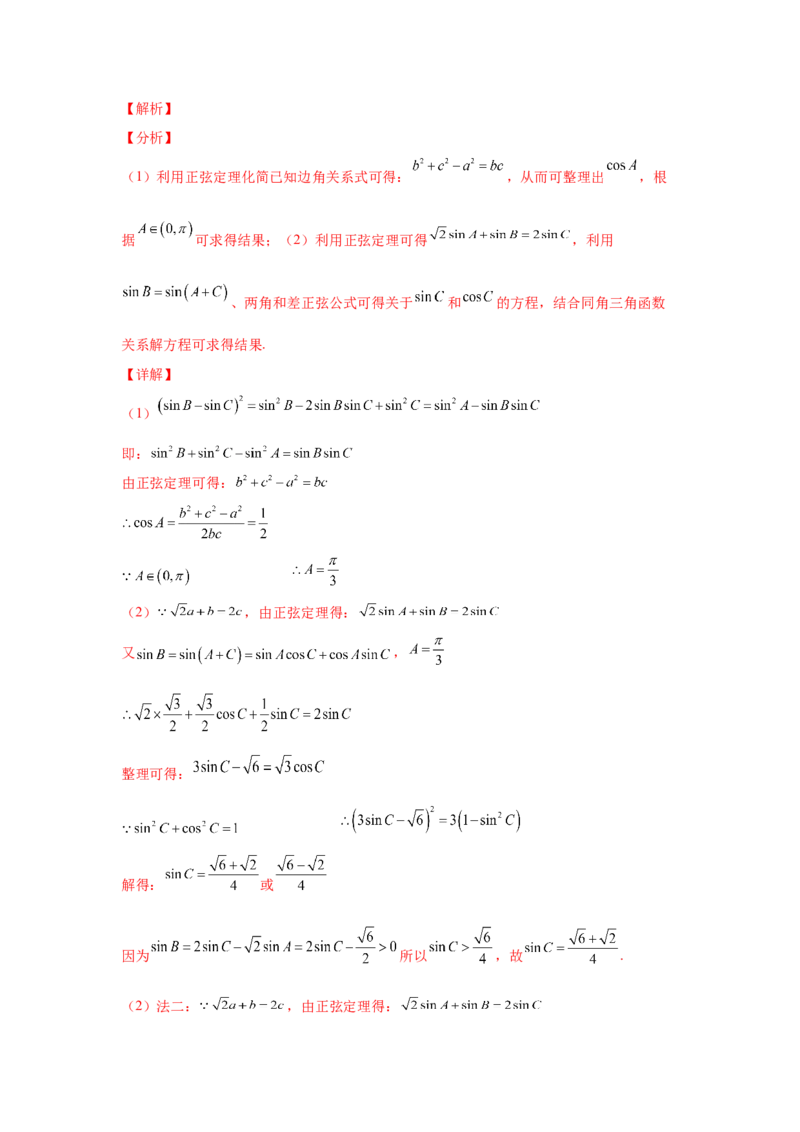 专题10解三角形（教师版）_2.2025数学总复习_赠品通用版（老高考）复习资料_专项复习_五年（2018-2022）高考数学真题分项汇编（全国通用）