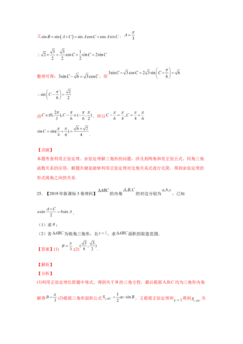 专题10解三角形（教师版）_2.2025数学总复习_赠品通用版（老高考）复习资料_专项复习_五年（2018-2022）高考数学真题分项汇编（全国通用）