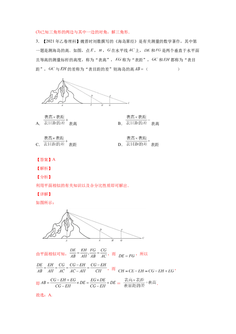 专题10解三角形（教师版）_2.2025数学总复习_赠品通用版（老高考）复习资料_专项复习_五年（2018-2022）高考数学真题分项汇编（全国通用）