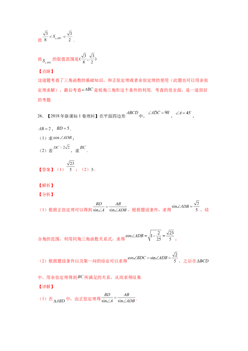 专题10解三角形（教师版）_2.2025数学总复习_赠品通用版（老高考）复习资料_专项复习_五年（2018-2022）高考数学真题分项汇编（全国通用）
