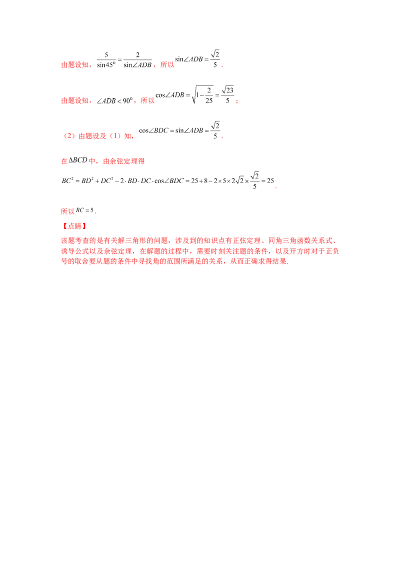 专题10解三角形（教师版）_2.2025数学总复习_赠品通用版（老高考）复习资料_专项复习_五年（2018-2022）高考数学真题分项汇编（全国通用）
