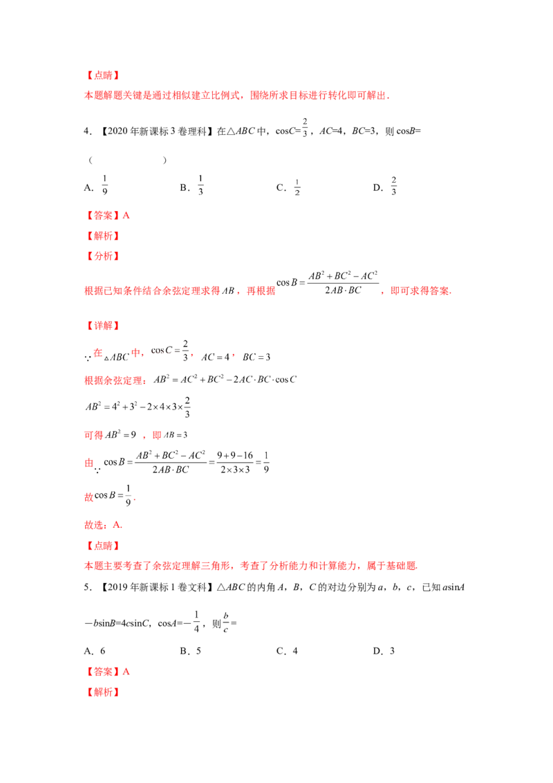 专题10解三角形（教师版）_2.2025数学总复习_赠品通用版（老高考）复习资料_专项复习_五年（2018-2022）高考数学真题分项汇编（全国通用）