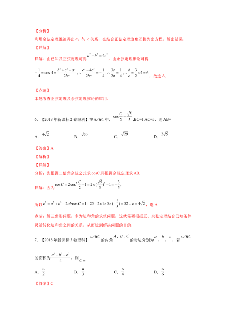 专题10解三角形（教师版）_2.2025数学总复习_赠品通用版（老高考）复习资料_专项复习_五年（2018-2022）高考数学真题分项汇编（全国通用）