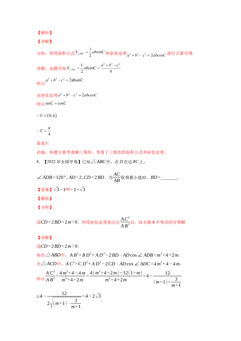 专题10解三角形（教师版）_2.2025数学总复习_赠品通用版（老高考）复习资料_专项复习_五年（2018-2022）高考数学真题分项汇编（全国通用）