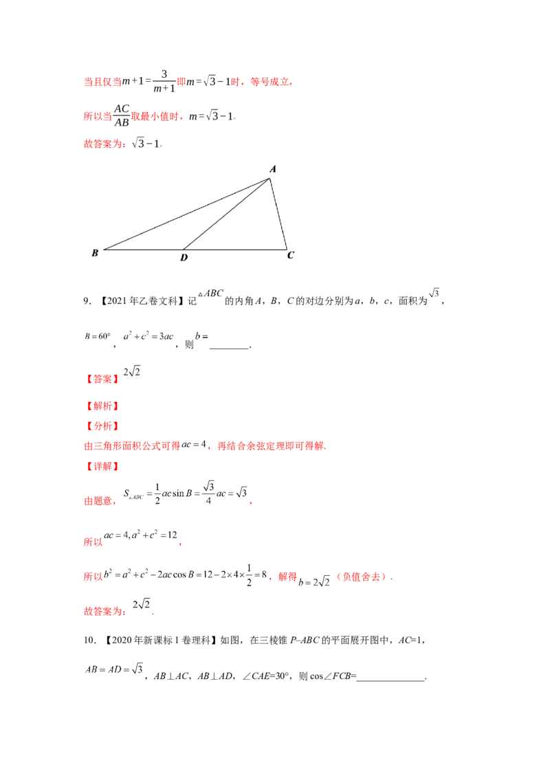 专题10解三角形（教师版）_2.2025数学总复习_赠品通用版（老高考）复习资料_专项复习_五年（2018-2022）高考数学真题分项汇编（全国通用）