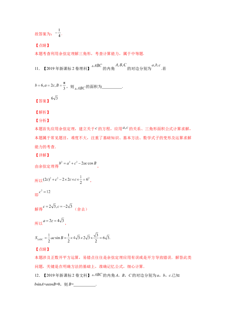 专题10解三角形（教师版）_2.2025数学总复习_赠品通用版（老高考）复习资料_专项复习_五年（2018-2022）高考数学真题分项汇编（全国通用）
