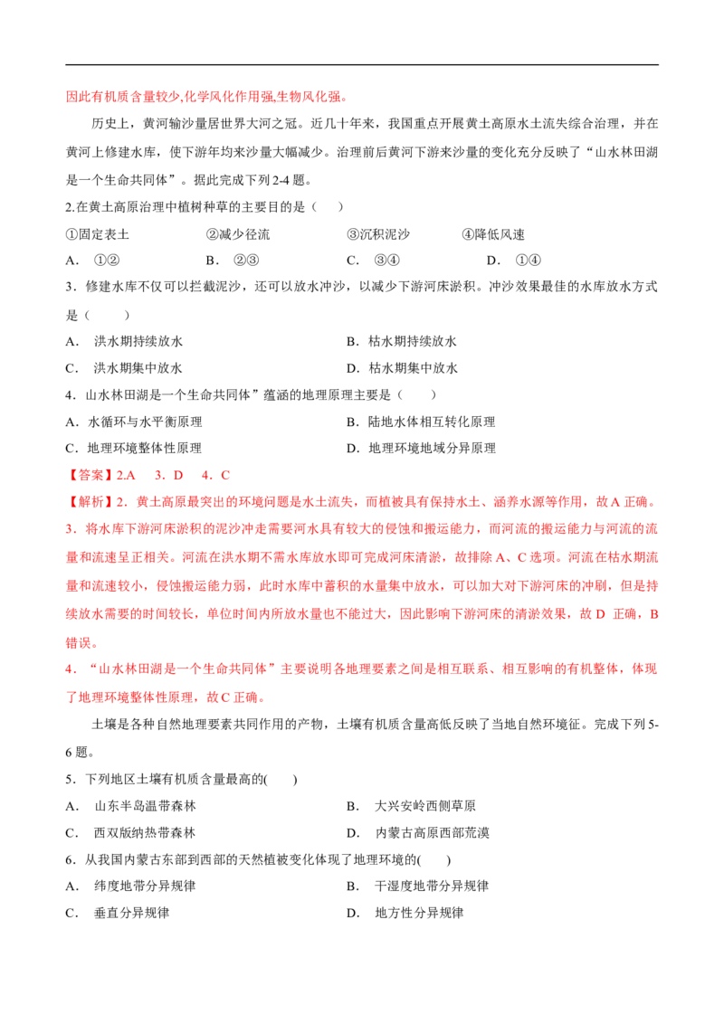 第12讲自然地理环境的整体性-备战2023年高考地理一轮复习讲义+练习（全国通用）（解析版）_9.2025地理总复习_赠品通用版（老高考）复习资料_一轮复习