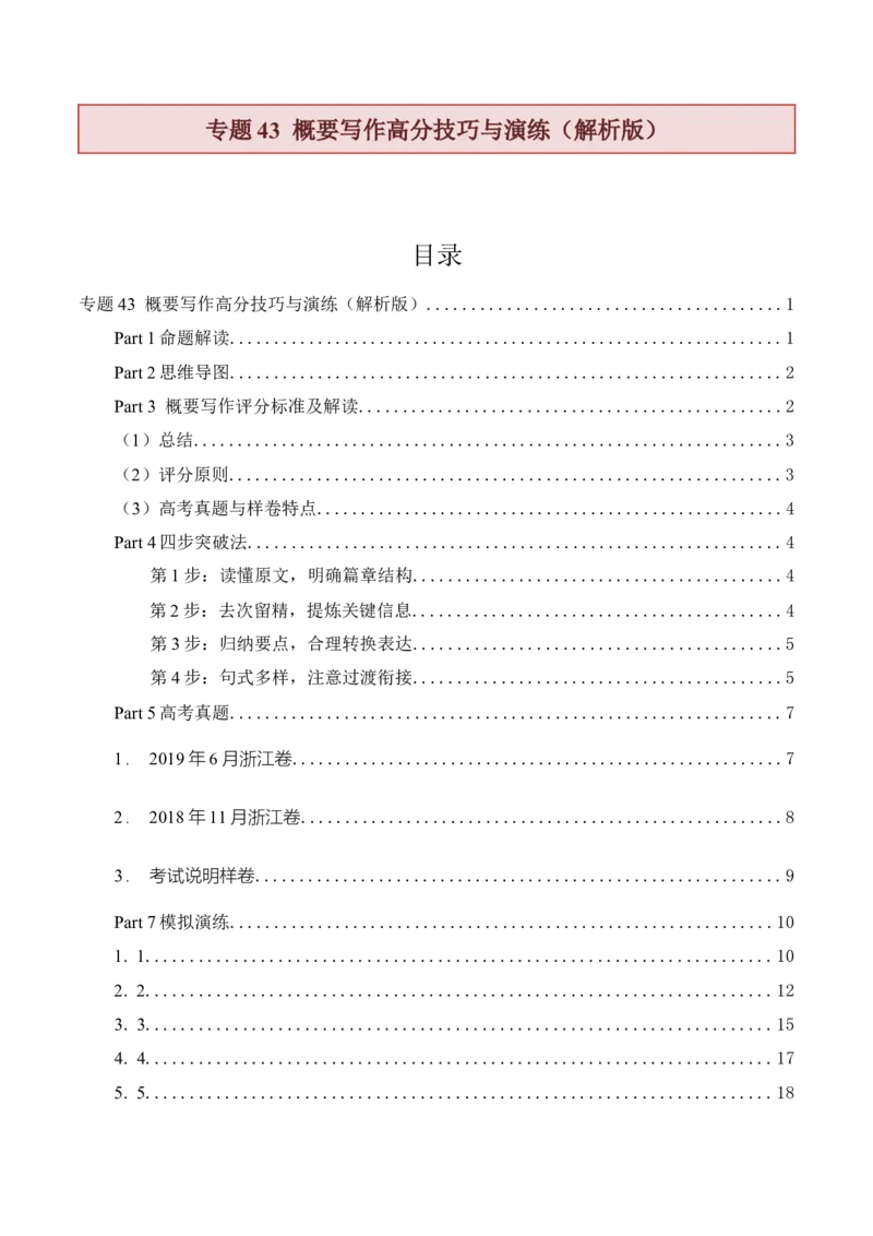 专题43概要写作高分技巧与演练（解析版）_3.2025英语总复习_2023年新高考资料_二轮复习_2023年高考英语毕业班二轮热点题型归纳与变式演练（新高考专用）288150943