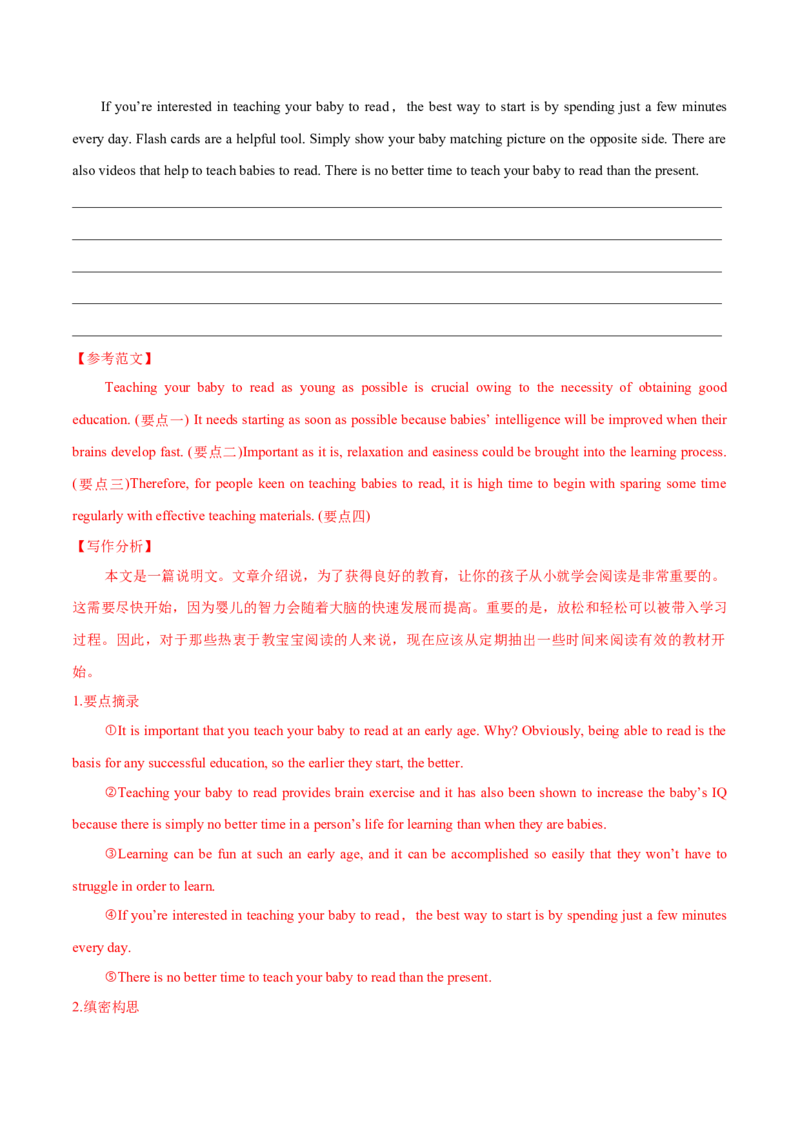 专题43概要写作高分技巧与演练（解析版）_3.2025英语总复习_2023年新高考资料_二轮复习_2023年高考英语毕业班二轮热点题型归纳与变式演练（新高考专用）288150943