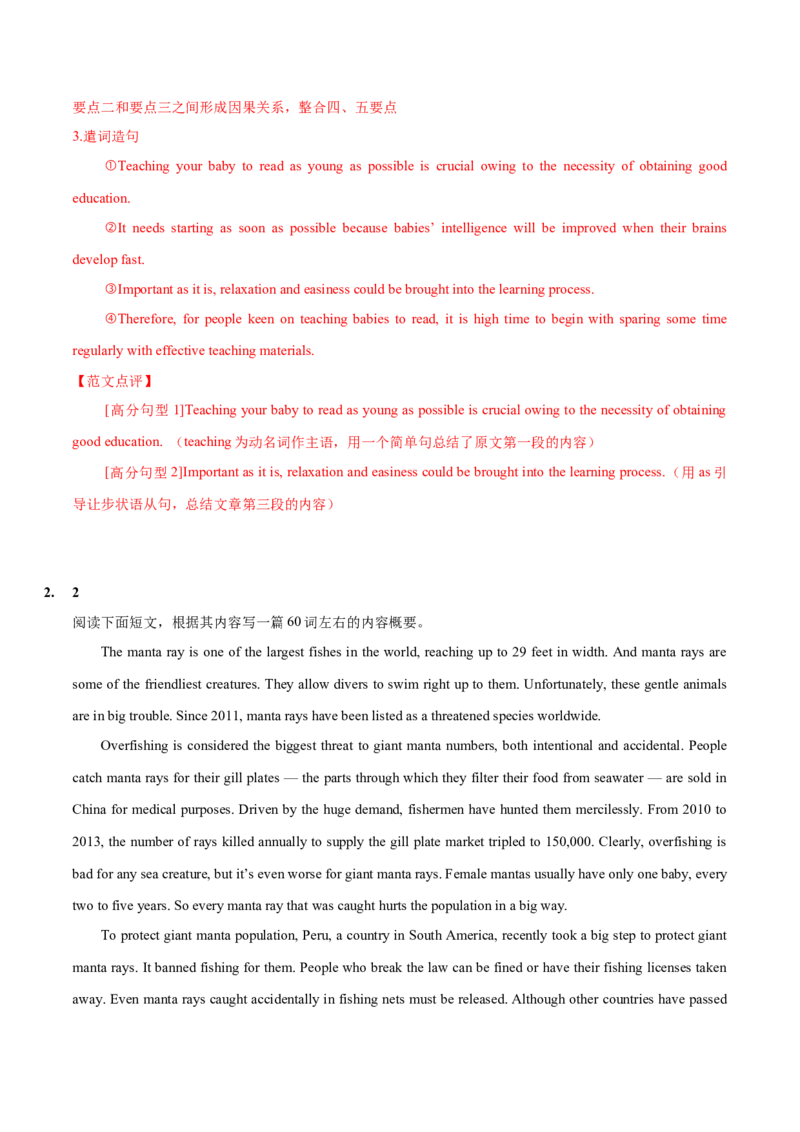 专题43概要写作高分技巧与演练（解析版）_3.2025英语总复习_2023年新高考资料_二轮复习_2023年高考英语毕业班二轮热点题型归纳与变式演练（新高考专用）288150943