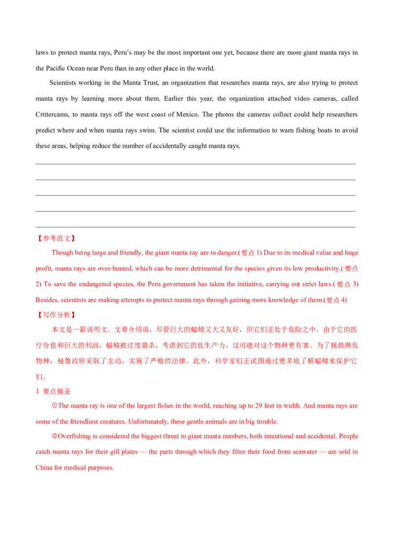 专题43概要写作高分技巧与演练（解析版）_3.2025英语总复习_2023年新高考资料_二轮复习_2023年高考英语毕业班二轮热点题型归纳与变式演练（新高考专用）288150943