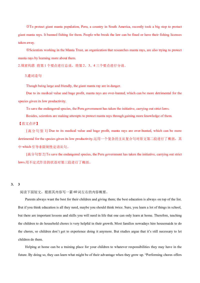 专题43概要写作高分技巧与演练（解析版）_3.2025英语总复习_2023年新高考资料_二轮复习_2023年高考英语毕业班二轮热点题型归纳与变式演练（新高考专用）288150943