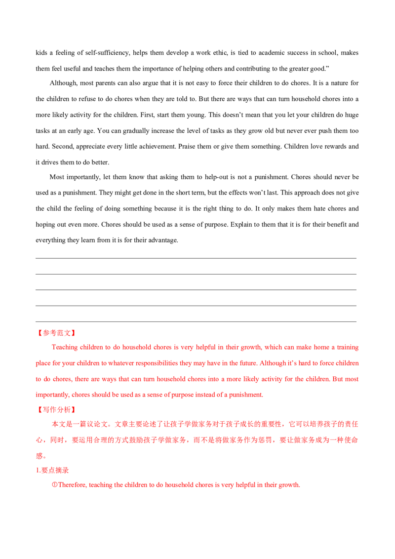 专题43概要写作高分技巧与演练（解析版）_3.2025英语总复习_2023年新高考资料_二轮复习_2023年高考英语毕业班二轮热点题型归纳与变式演练（新高考专用）288150943