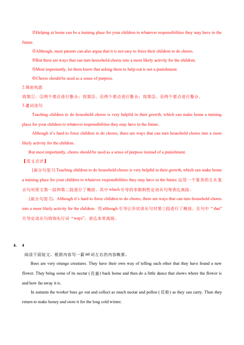 专题43概要写作高分技巧与演练（解析版）_3.2025英语总复习_2023年新高考资料_二轮复习_2023年高考英语毕业班二轮热点题型归纳与变式演练（新高考专用）288150943