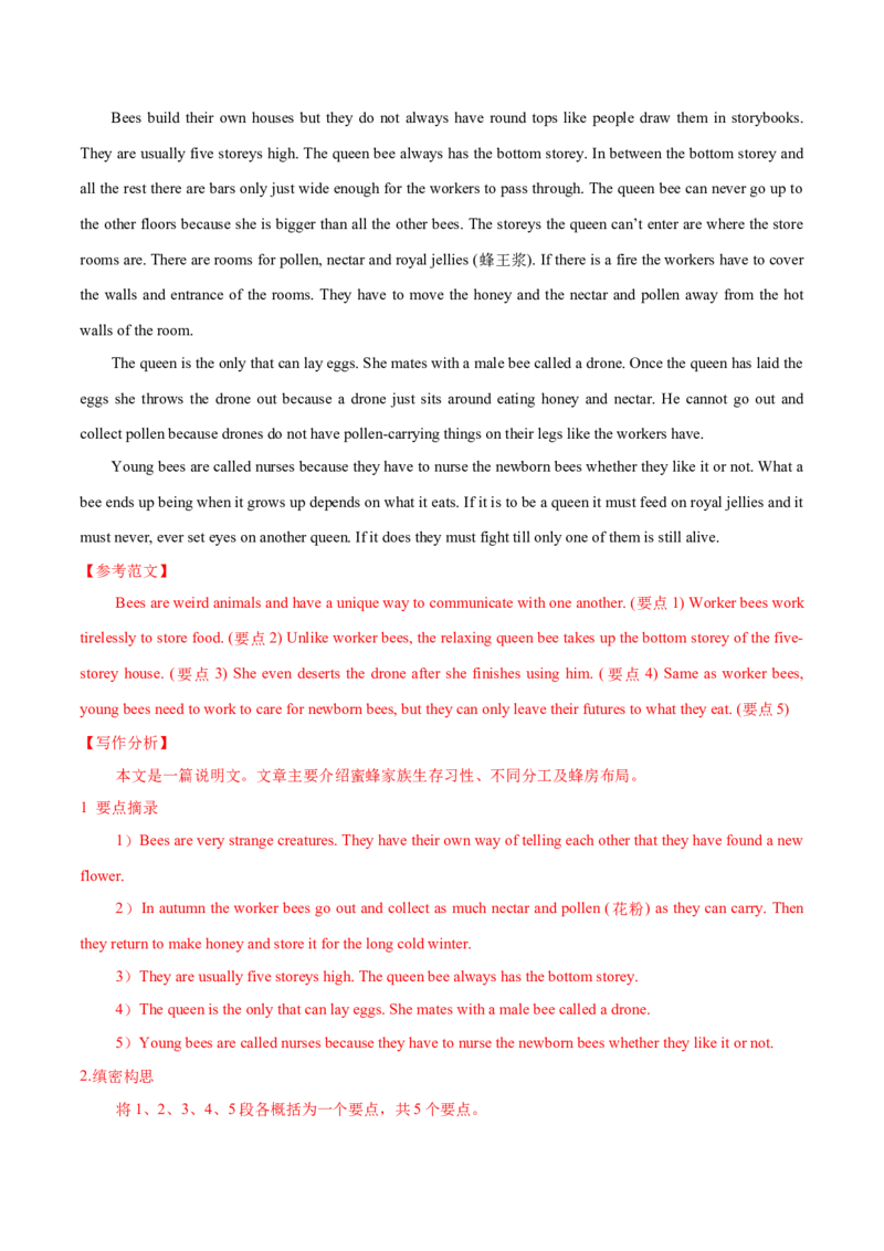 专题43概要写作高分技巧与演练（解析版）_3.2025英语总复习_2023年新高考资料_二轮复习_2023年高考英语毕业班二轮热点题型归纳与变式演练（新高考专用）288150943