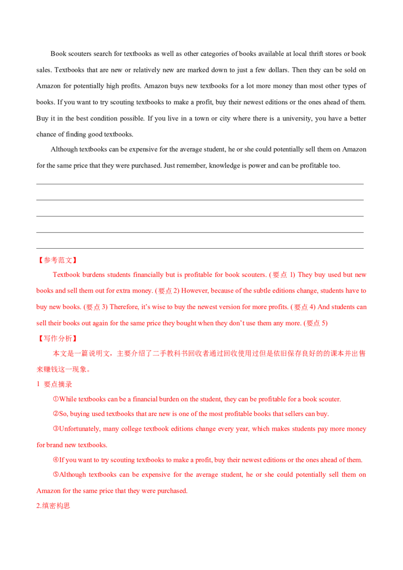 专题43概要写作高分技巧与演练（解析版）_3.2025英语总复习_2023年新高考资料_二轮复习_2023年高考英语毕业班二轮热点题型归纳与变式演练（新高考专用）288150943