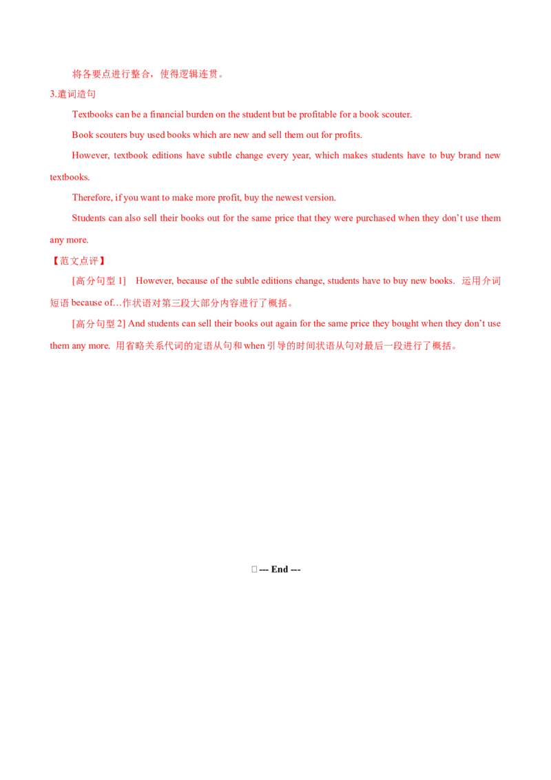 专题43概要写作高分技巧与演练（解析版）_3.2025英语总复习_2023年新高考资料_二轮复习_2023年高考英语毕业班二轮热点题型归纳与变式演练（新高考专用）288150943