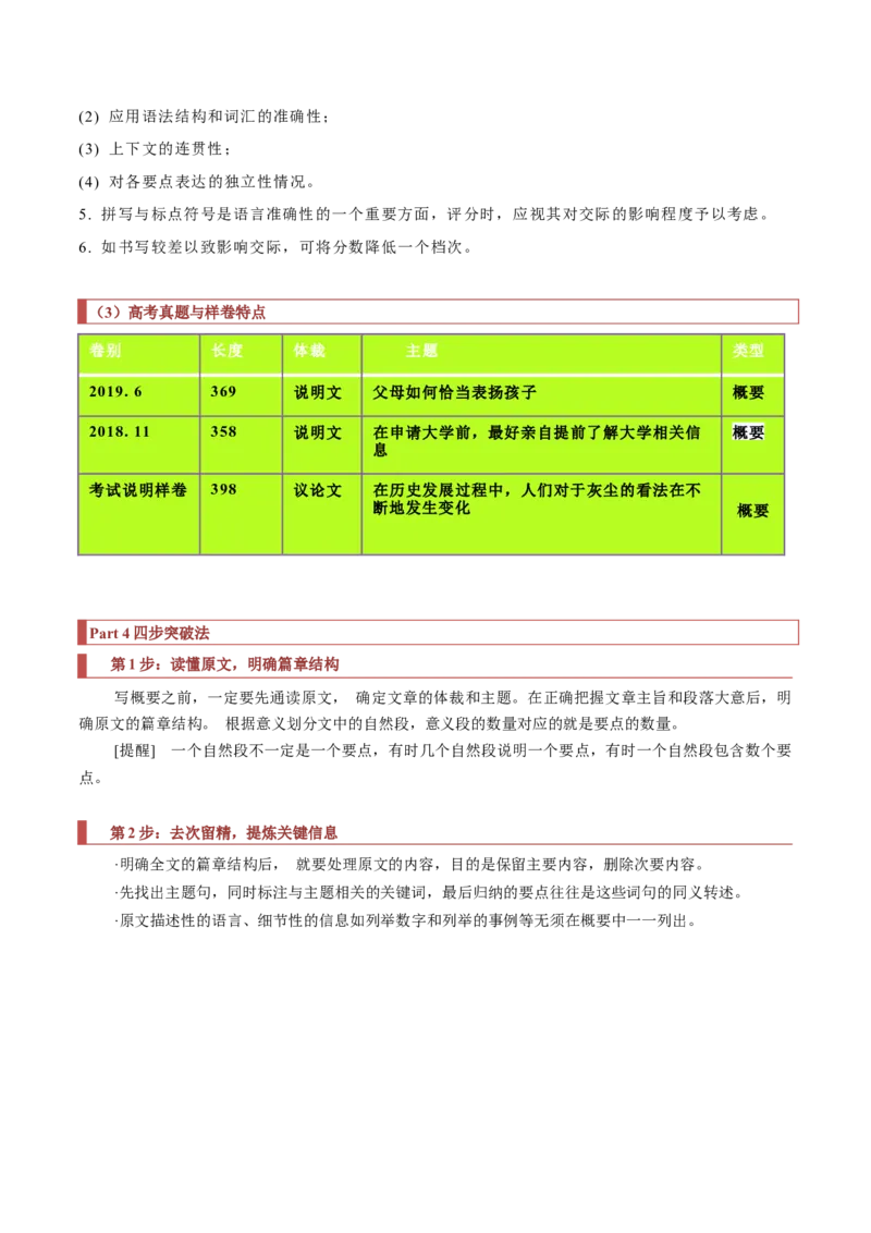 专题43概要写作高分技巧与演练（解析版）_3.2025英语总复习_2023年新高考资料_二轮复习_2023年高考英语毕业班二轮热点题型归纳与变式演练（新高考专用）288150943