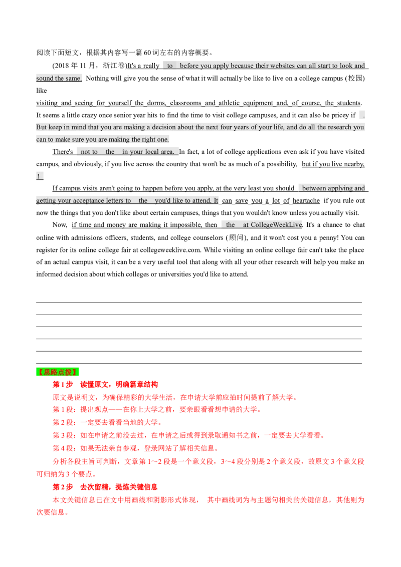 专题43概要写作高分技巧与演练（解析版）_3.2025英语总复习_2023年新高考资料_二轮复习_2023年高考英语毕业班二轮热点题型归纳与变式演练（新高考专用）288150943