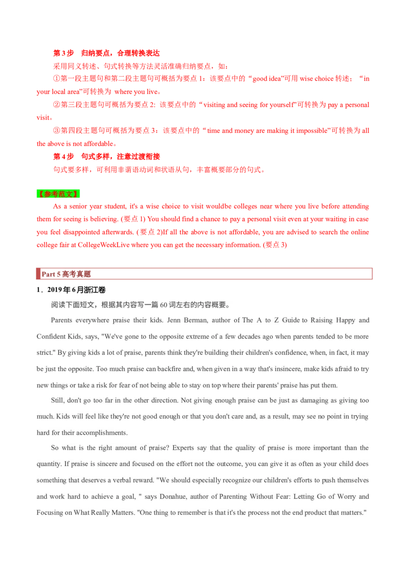专题43概要写作高分技巧与演练（解析版）_3.2025英语总复习_2023年新高考资料_二轮复习_2023年高考英语毕业班二轮热点题型归纳与变式演练（新高考专用）288150943