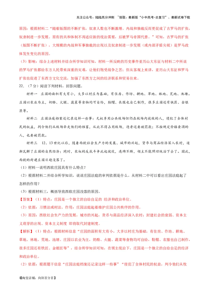 （测试05）世界古代史（解析版）_02中考总复习（2026版更新中）_06-历史-中考总复习_2024年中考复习资料_一轮复习_（课件+讲义+练习)2024年中考历史一轮复习讲练测（全国通用）