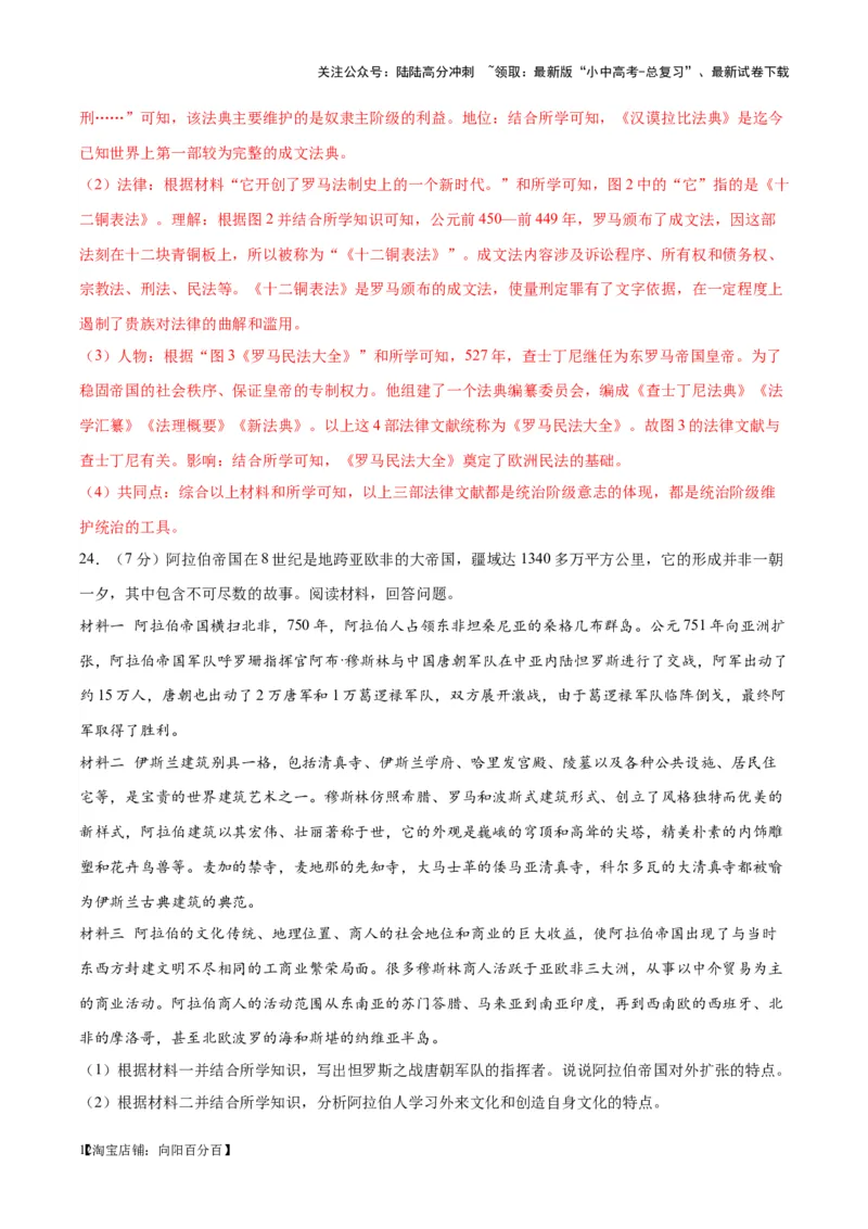 （测试05）世界古代史（解析版）_02中考总复习（2026版更新中）_06-历史-中考总复习_2024年中考复习资料_一轮复习_（课件+讲义+练习)2024年中考历史一轮复习讲练测（全国通用）