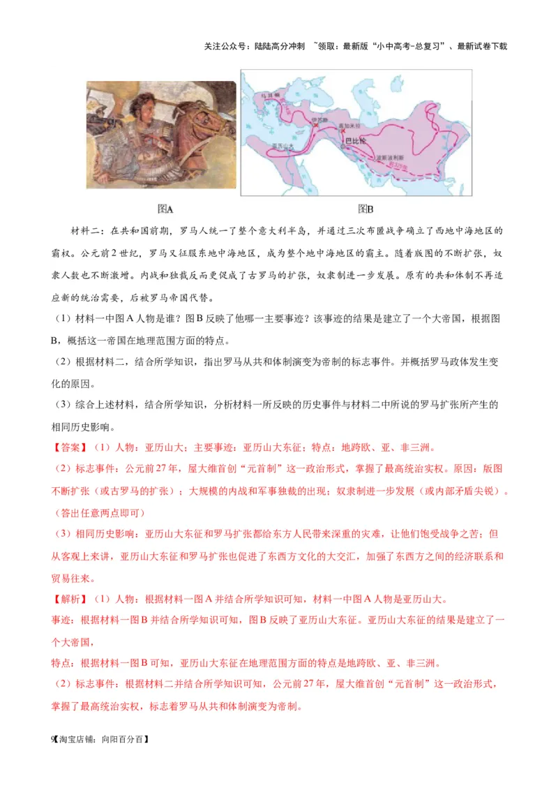 （测试05）世界古代史（解析版）_02中考总复习（2026版更新中）_06-历史-中考总复习_2024年中考复习资料_一轮复习_（课件+讲义+练习)2024年中考历史一轮复习讲练测（全国通用）