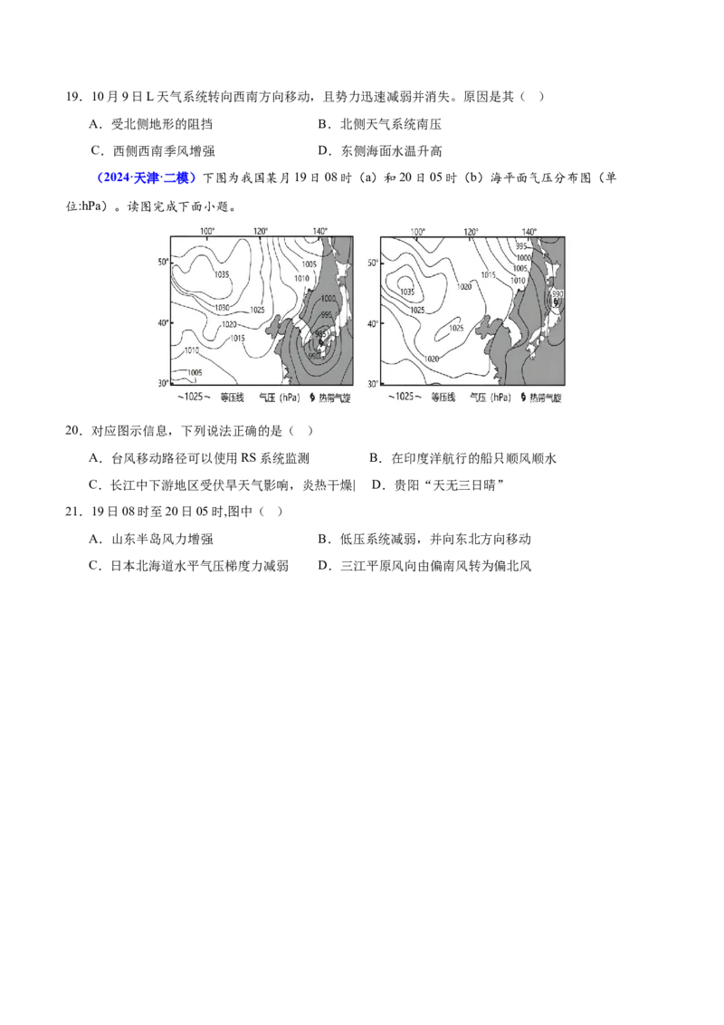 押广东卷5-6题大气运动（中小尺度大气环流、常见天气系统及变化过程）（原卷版）-备战2024年高考临考题号押题_9.2025地理总复习_2024年新高考资料_5.2024三轮冲刺
