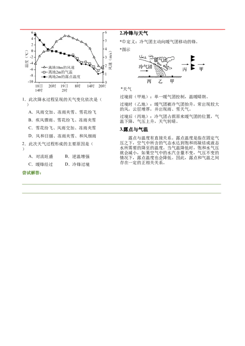 押广东卷5-6题大气运动（中小尺度大气环流、常见天气系统及变化过程）（原卷版）-备战2024年高考临考题号押题_9.2025地理总复习_2024年新高考资料_5.2024三轮冲刺