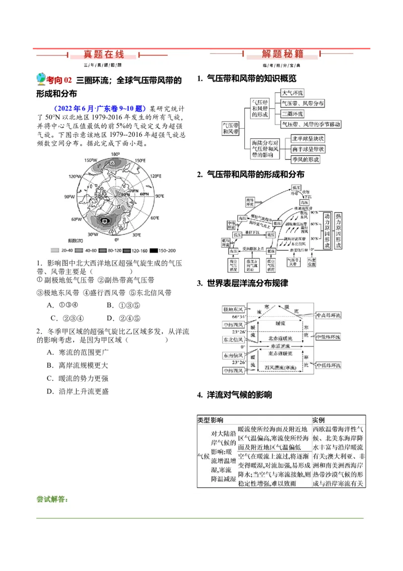 押广东卷5-6题大气运动（中小尺度大气环流、常见天气系统及变化过程）（原卷版）-备战2024年高考临考题号押题_9.2025地理总复习_2024年新高考资料_5.2024三轮冲刺