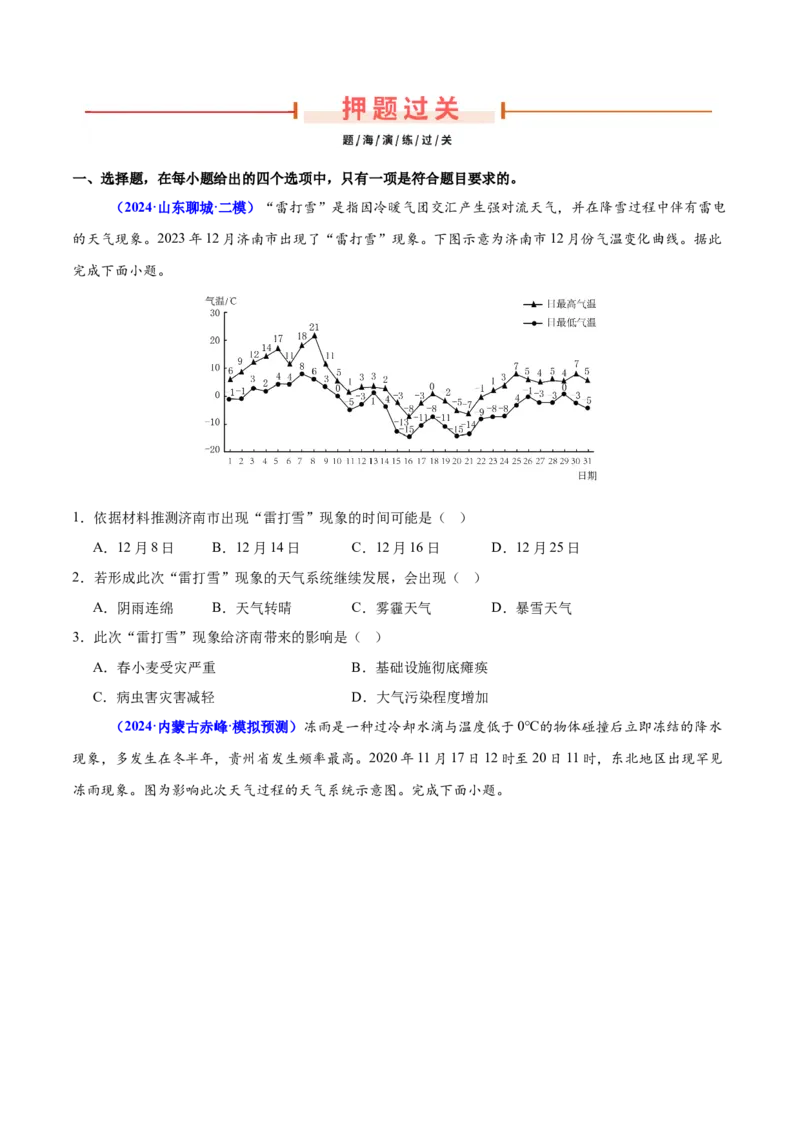 押广东卷5-6题大气运动（中小尺度大气环流、常见天气系统及变化过程）（原卷版）-备战2024年高考临考题号押题_9.2025地理总复习_2024年新高考资料_5.2024三轮冲刺