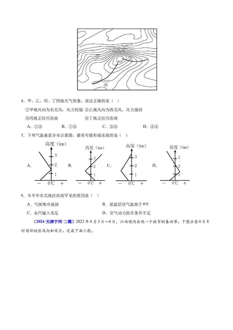 押广东卷5-6题大气运动（中小尺度大气环流、常见天气系统及变化过程）（原卷版）-备战2024年高考临考题号押题_9.2025地理总复习_2024年新高考资料_5.2024三轮冲刺