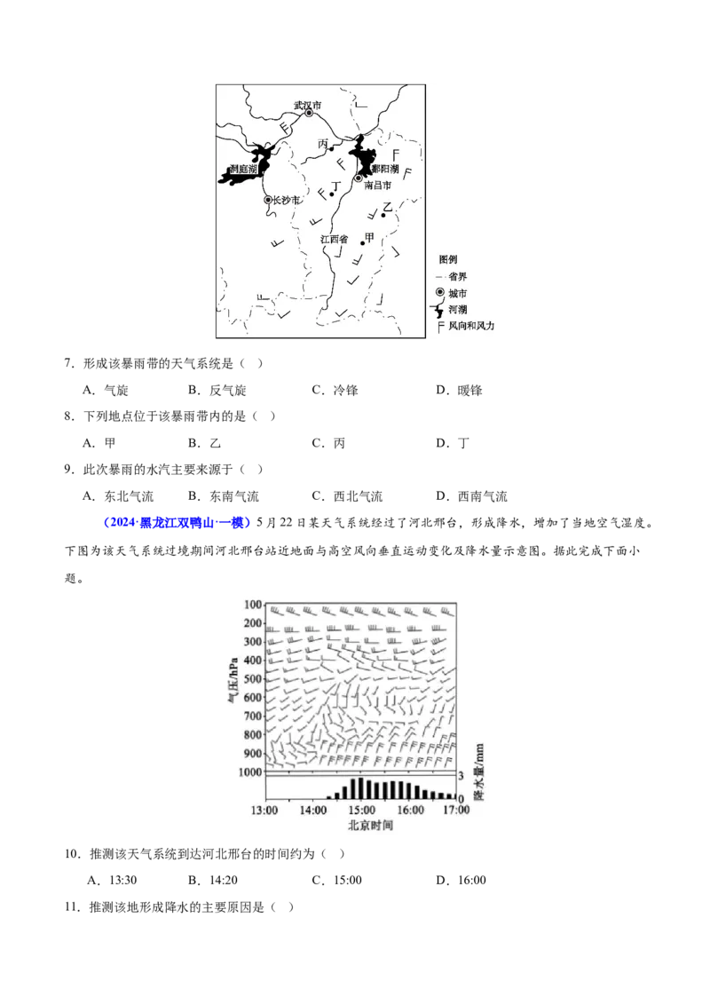 押广东卷5-6题大气运动（中小尺度大气环流、常见天气系统及变化过程）（原卷版）-备战2024年高考临考题号押题_9.2025地理总复习_2024年新高考资料_5.2024三轮冲刺