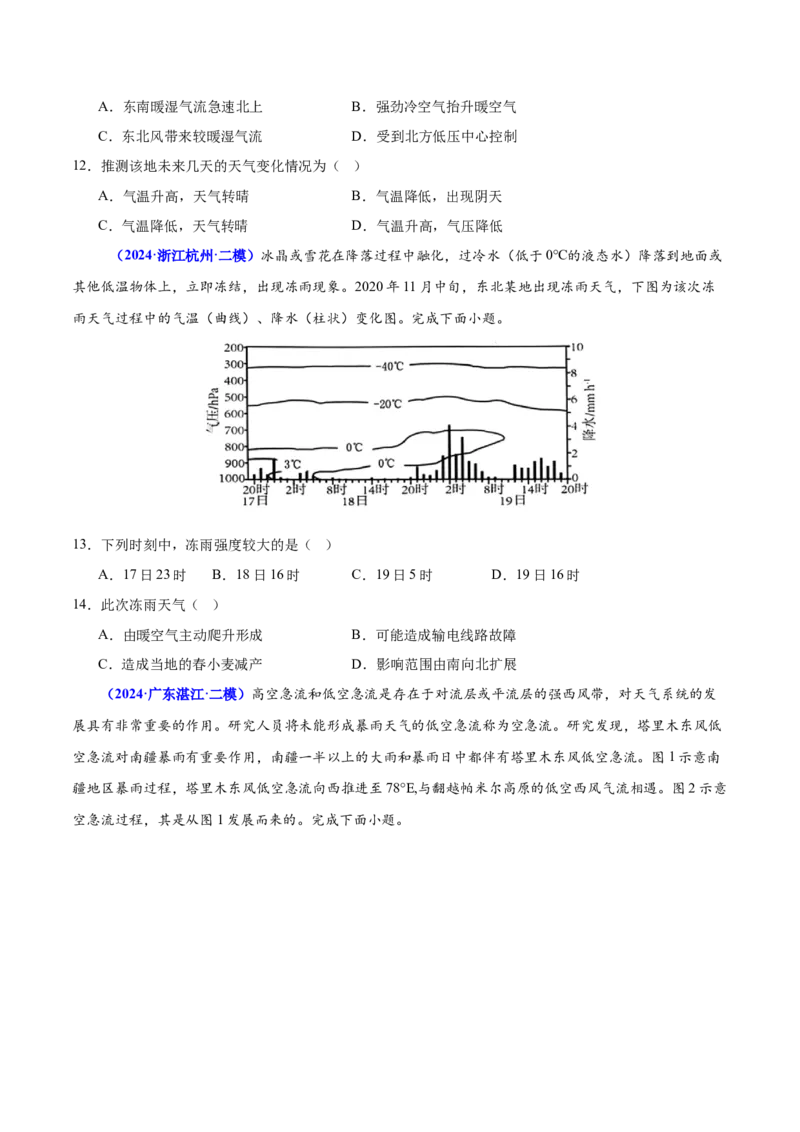 押广东卷5-6题大气运动（中小尺度大气环流、常见天气系统及变化过程）（原卷版）-备战2024年高考临考题号押题_9.2025地理总复习_2024年新高考资料_5.2024三轮冲刺