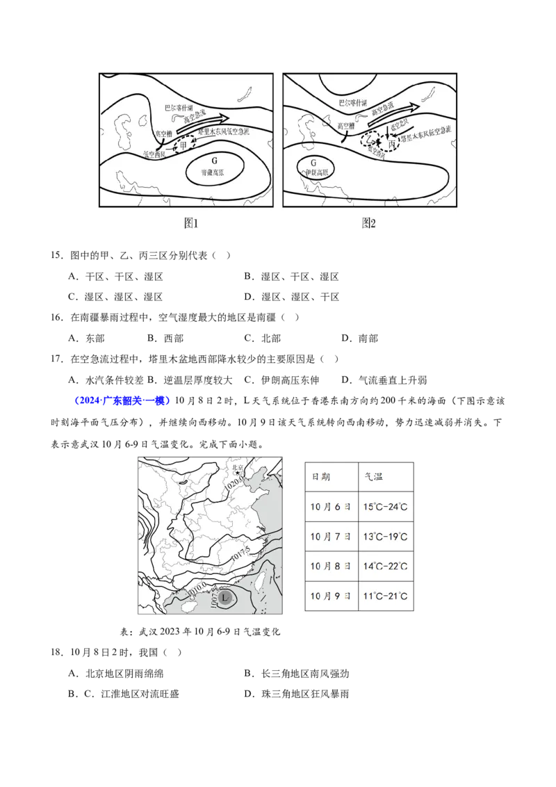 押广东卷5-6题大气运动（中小尺度大气环流、常见天气系统及变化过程）（原卷版）-备战2024年高考临考题号押题_9.2025地理总复习_2024年新高考资料_5.2024三轮冲刺