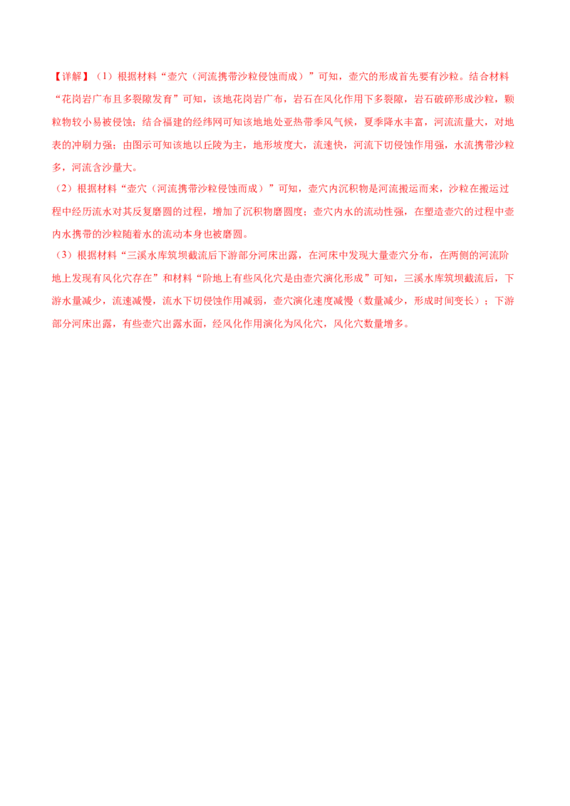 微专题风化作用（解析版）_9.2025地理总复习_2024年新高考资料_3.2024专项复习_备战2024年高考地理总复习专题考点+微专题集成讲练辑