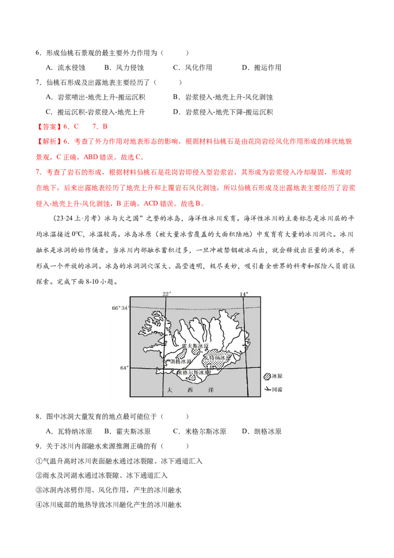 微专题风化作用（解析版）_9.2025地理总复习_2024年新高考资料_3.2024专项复习_备战2024年高考地理总复习专题考点+微专题集成讲练辑