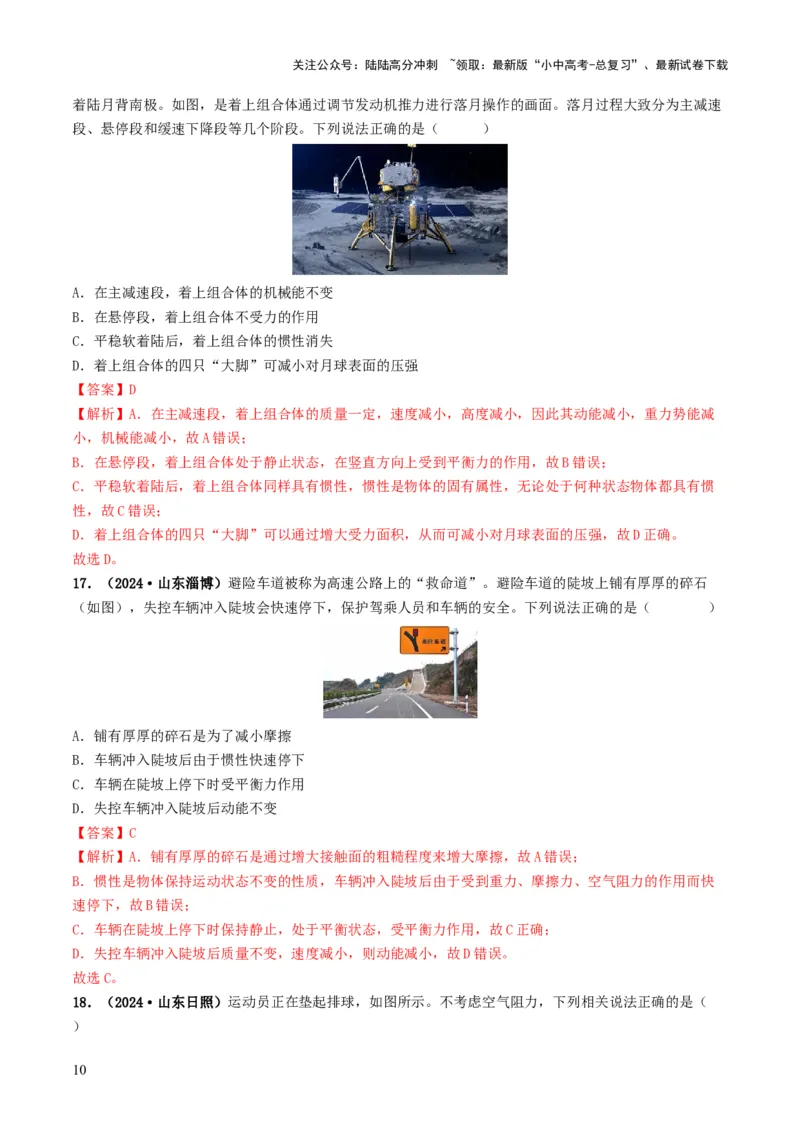 题型03大单元综合复习&mdash;&mdash;力学综合分析与计算-备战2025年中考物理真题题源解密（全国通用）（解析版）_02中考总复习（2026版更新中）_04-物理-中考总复习_2025年中考复习资料
